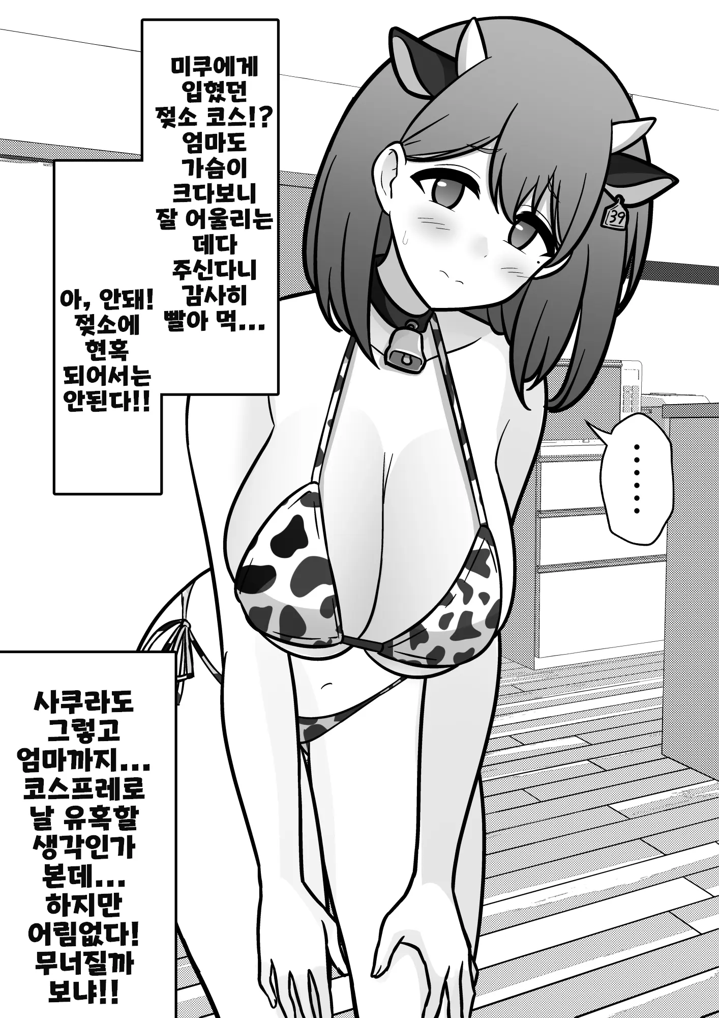 Danjoi 1:39 No Heikou Sekai Wa Omoi No Hoka Futsuu Ijou Hen | 남녀비 1:39의 평행세계는 의외로 평범 -이상편-